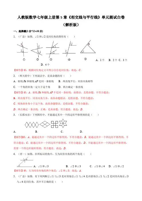 2023学年人教中考数学重难点题型分类 相交线与平行线单元测试白卷