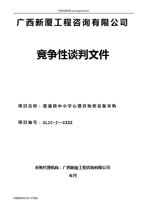 中小学心理咨询室设备采购招投标书范本