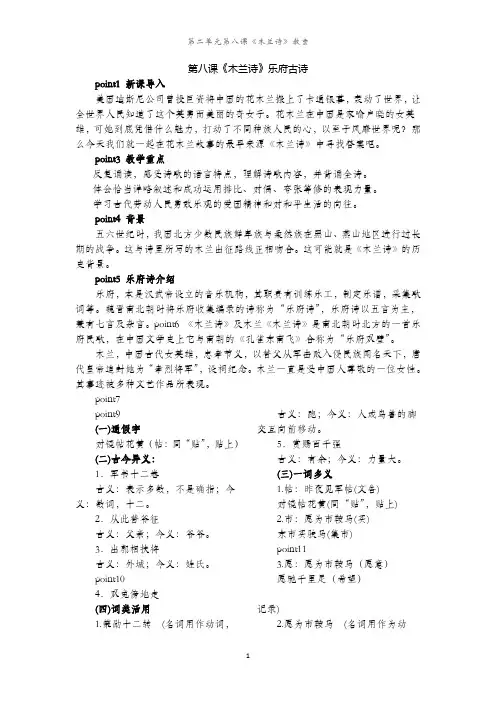 《木兰诗》讲义