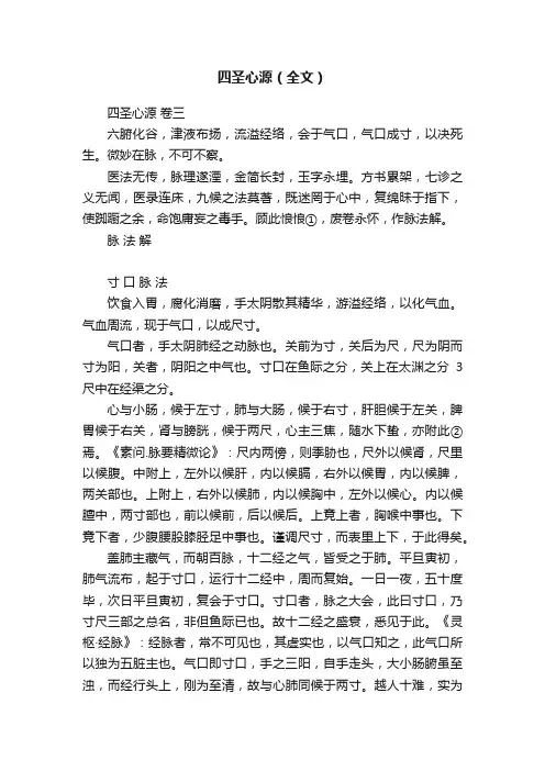 四圣心源（全文）