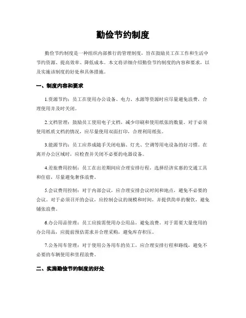 勤俭节约制度
