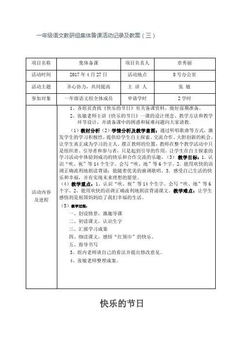 一年级语文教研组集体备课活动记录及教案