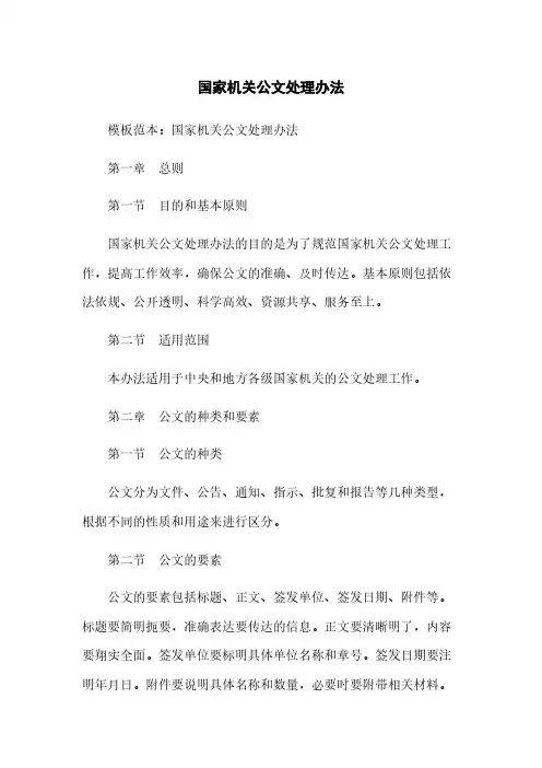 国家机关公文处理办法