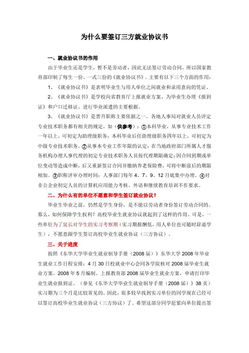 为什么要签订三方就业协议书