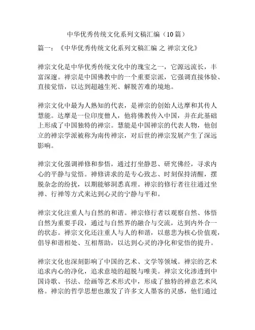 中华优秀传统文化系列文稿汇编(10篇)