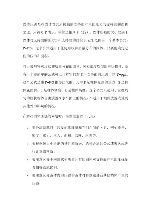 固体压强的题目