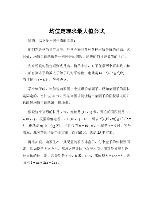 均值定理求最大值公式