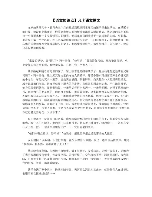 【语文知识点】凡卡课文原文