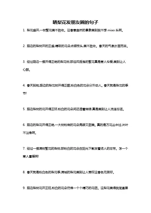 晒梨花发朋友圈的句子