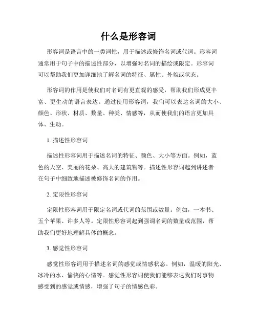 什么是形容词