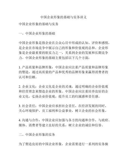 中国企业形象的基础与实务讲义