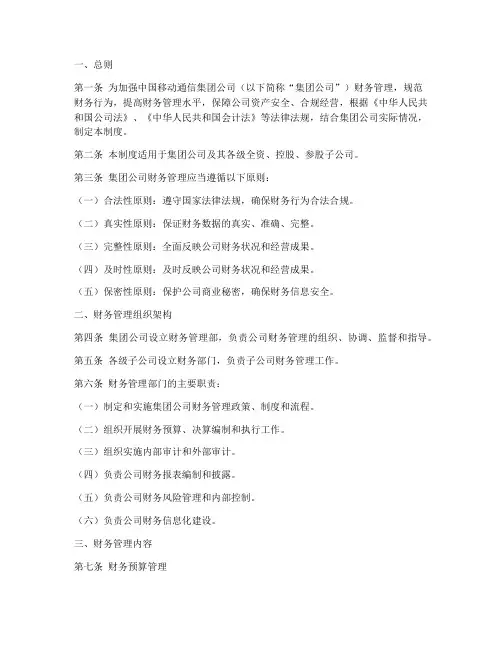 中国移动的财务管理制度