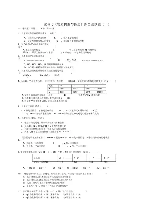 物质结构与性质综合测试题8套