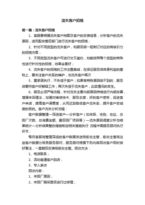 流失客户招揽