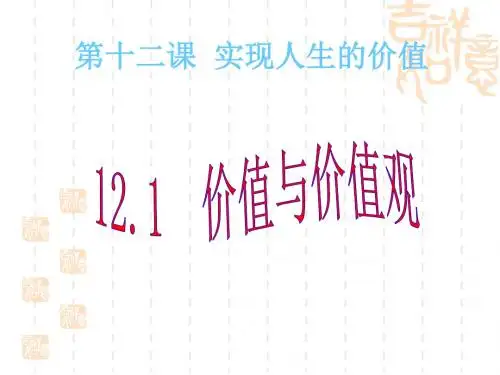 高二政治课件：必修4生活与哲学优秀PPT课件(生活处处的哲学等25份) 人教课标版6