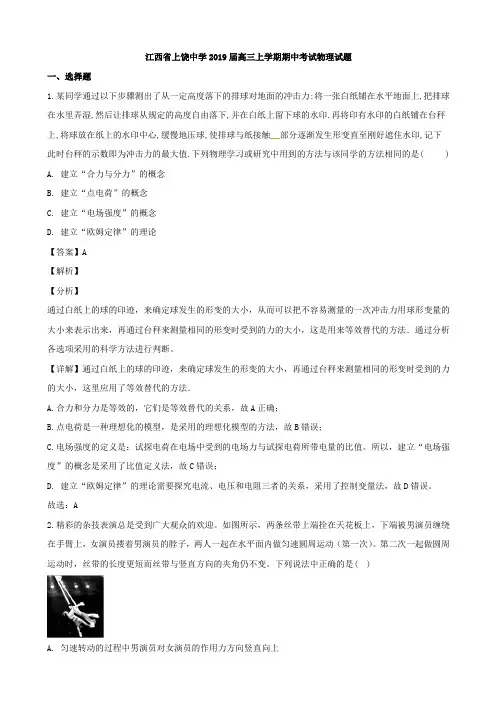 2019届江西省上饶中学高三上学期期中考试物理试题Word版含解析