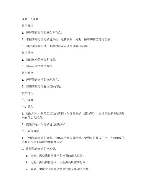 大学简谐运动教案