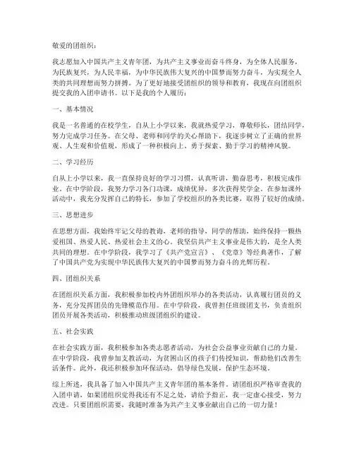 入团申请书个人履历