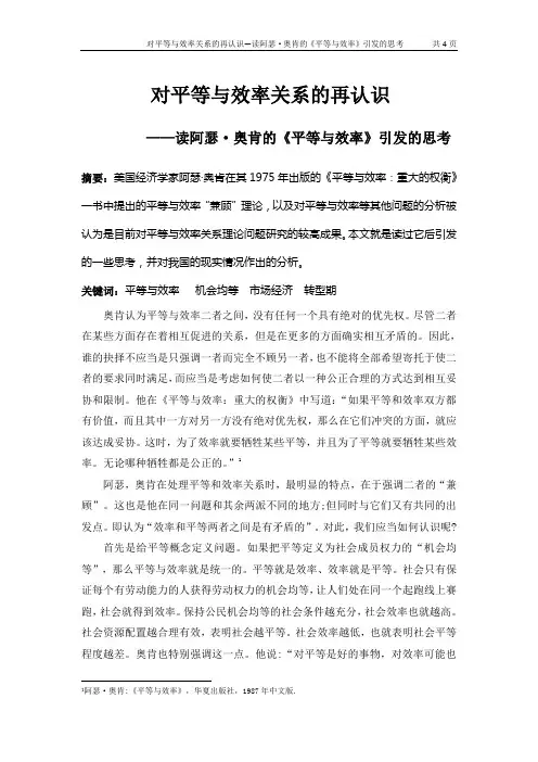 论平等与效率