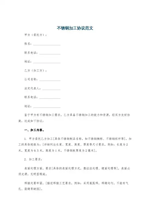 不锈钢加工协议范文
