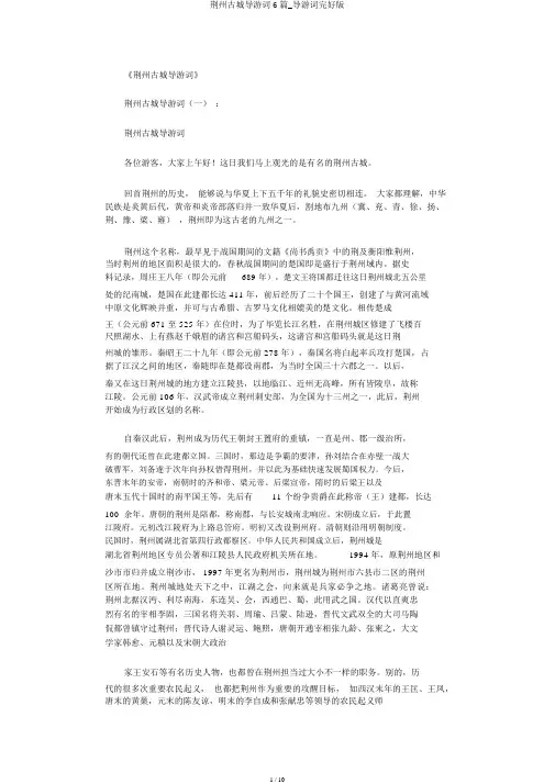 荆州古城导游词6篇_导游词完整版