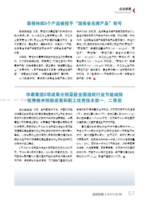 泰格林纸5个产品被授予“湖南省名牌产品”称号