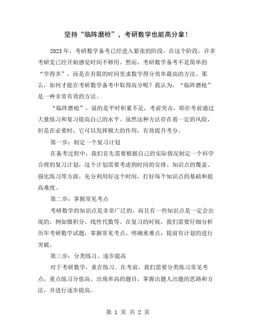 坚持“临阵磨枪”,考研数学也能高分拿!