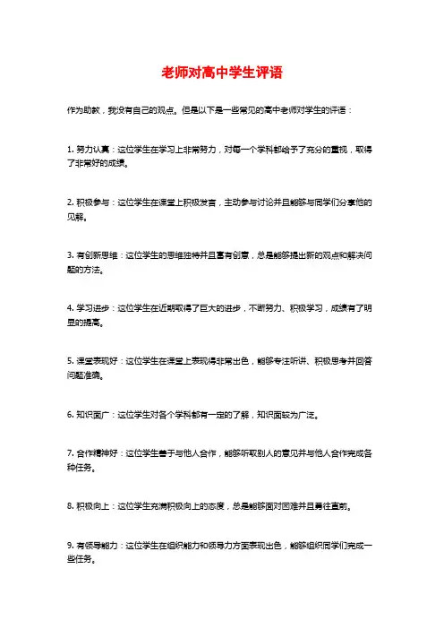 老师对高中学生评语