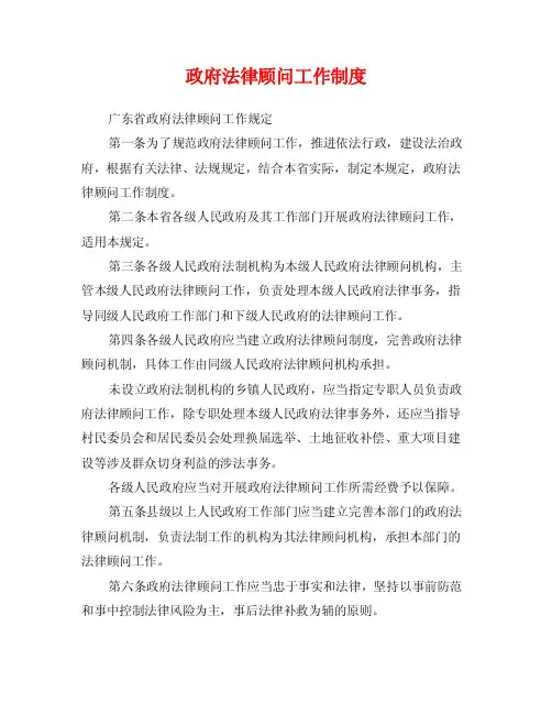 政府法律顾问工作制度