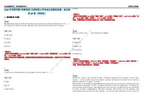 2022年考研考博-考博英语-天津师范大学考试全真模拟易错、难点剖析AB卷(带答案)试题号：69