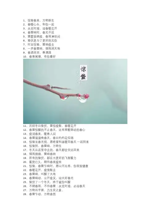 惊蛰发朋友圈的文案