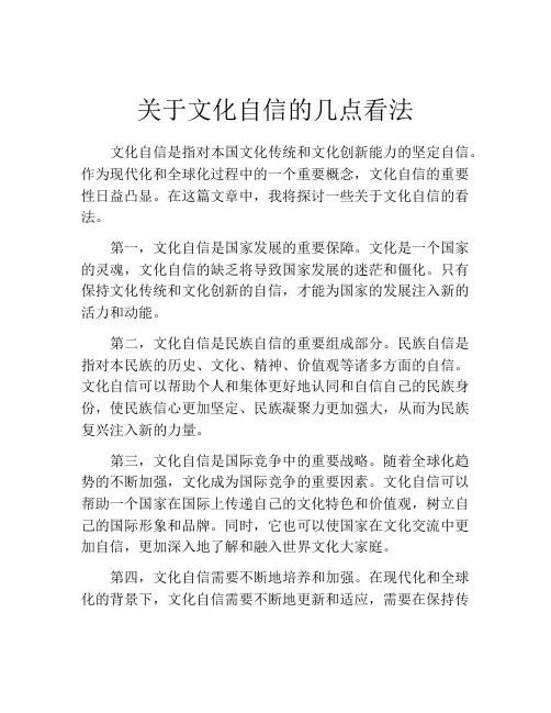关于文化自信的几点看法