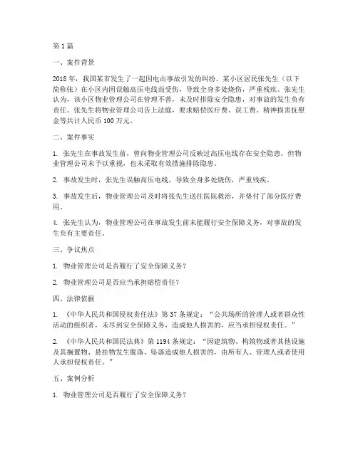 电击法律事件案例分析题(3篇)