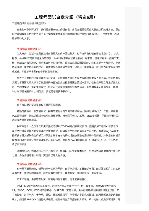 工程师面试自我介绍（精选6篇）