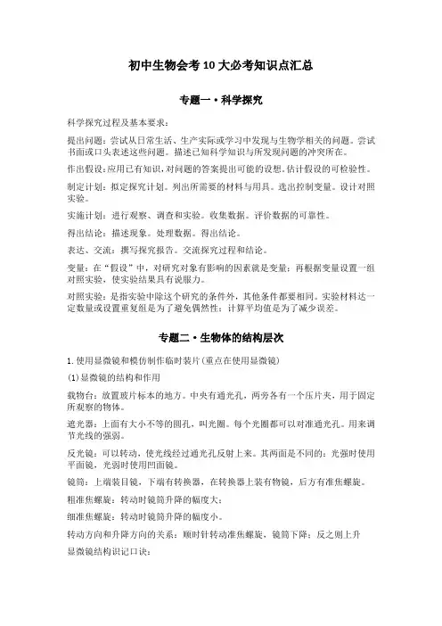 初中生物会考10大必考知识点汇总