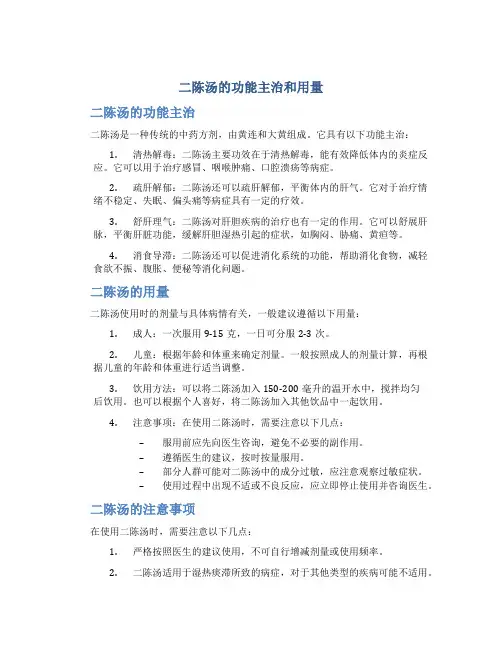 二陈汤的功能主治和用量