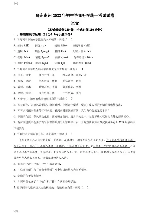 2022贵州省黔东南州中考语文真题试卷和答案