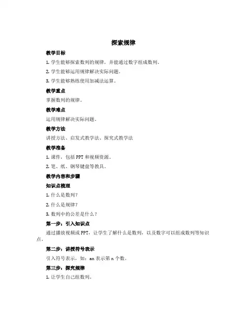 探索规律【教案】-四年级下册数学西师大版