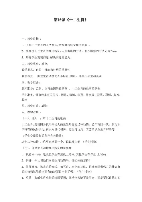 一年级下美术教案-十二生肖赣美版