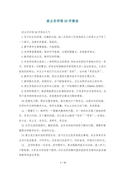 班主任评语30字简洁_0