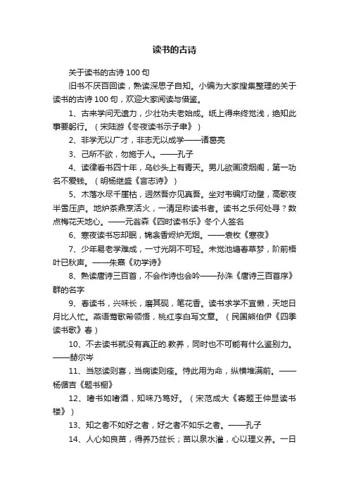 关于读书的古诗100句
