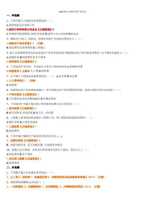 《施工企业成本会计》试题答案