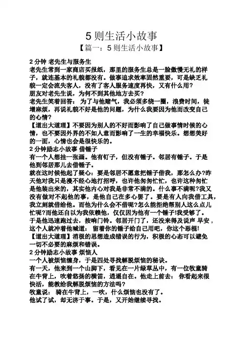 5则生活小故事