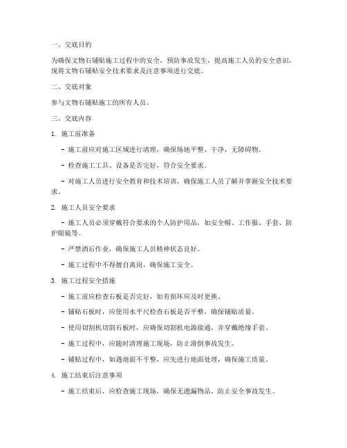 文化石铺贴安全技术交底模板