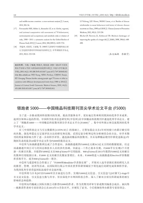 领跑者5000——中国精品科技期刊顶尖学术论文平台(F5000)
