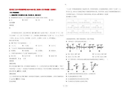 四川省三台中学实验学校2022-2023高二地理9月月考试题(含解析)