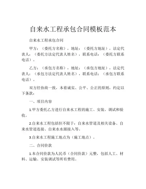自来水工程承包合同模板范本
