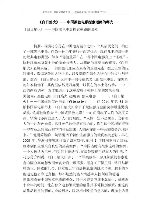 《白日焰火》――中国黑色电影探索道路的曙光