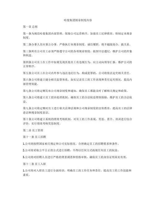 哈曼集团规章制度内容