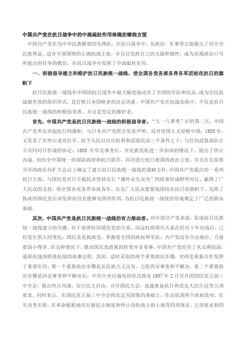 中国共产党在抗日战争中的中流砥柱作用体现在哪些方面